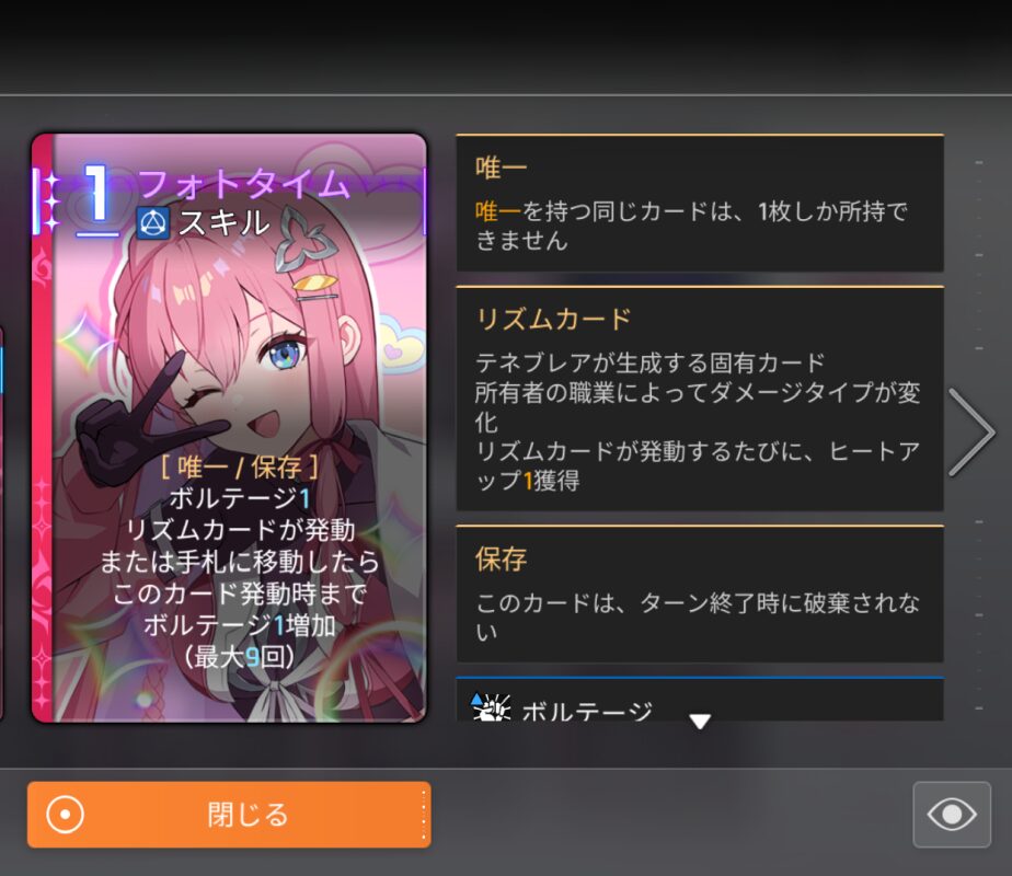 カオスゼロナイトメアのテネブレアのフォトタイム