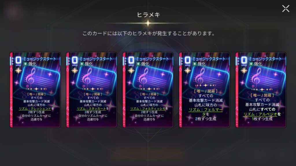 カオスゼロナイトメアのテネブレアのミュージックスタートヒラメキ