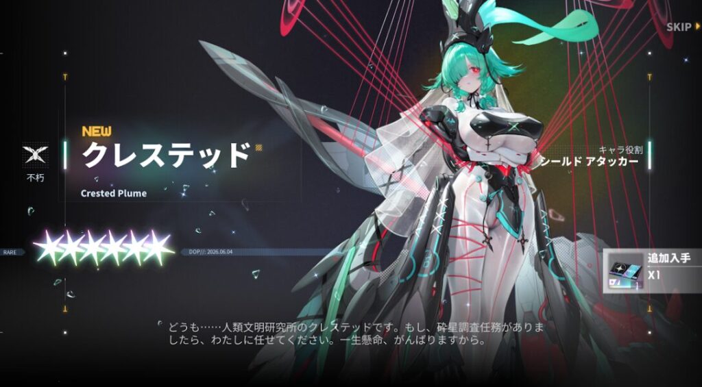 ダイブロスコアのクレステッドガチャ