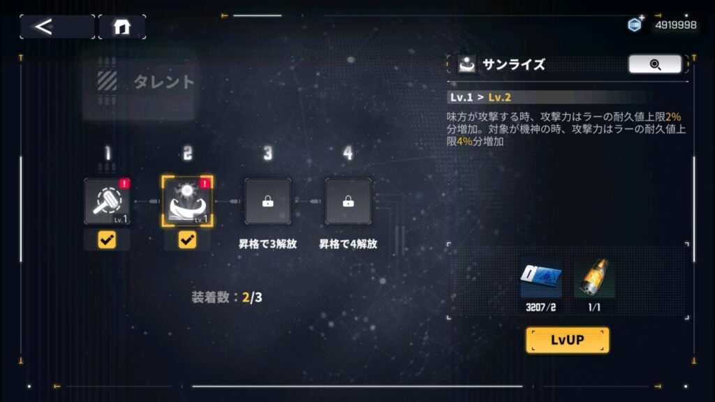 ダイブロスコアのラーのタレントスキル