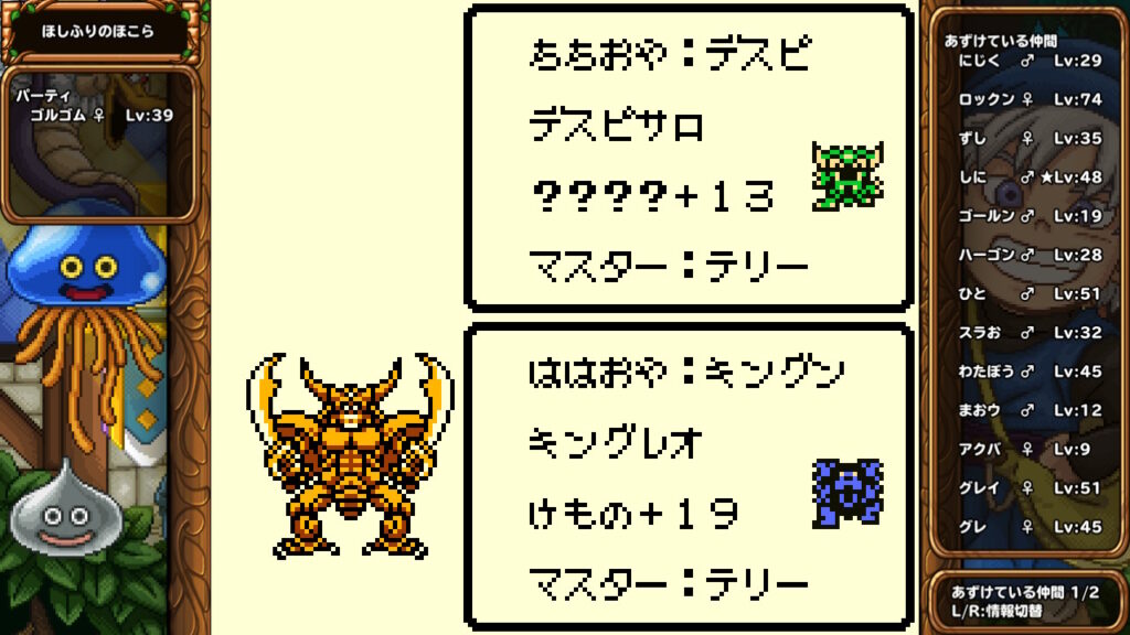 テリーのワンダーランドのエスターク