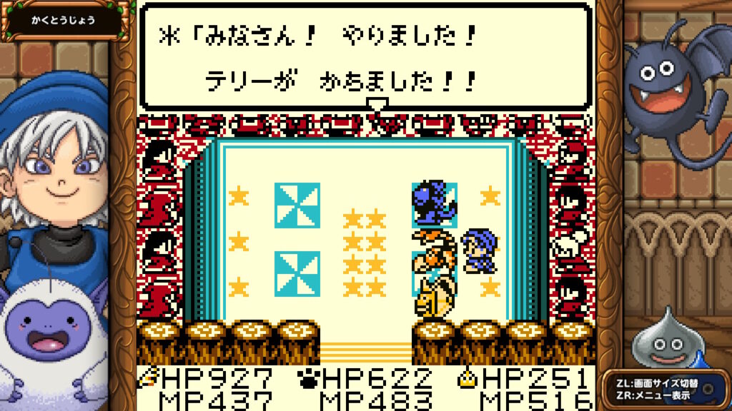 テリーのワンダーランドモンスターじいさん勝利