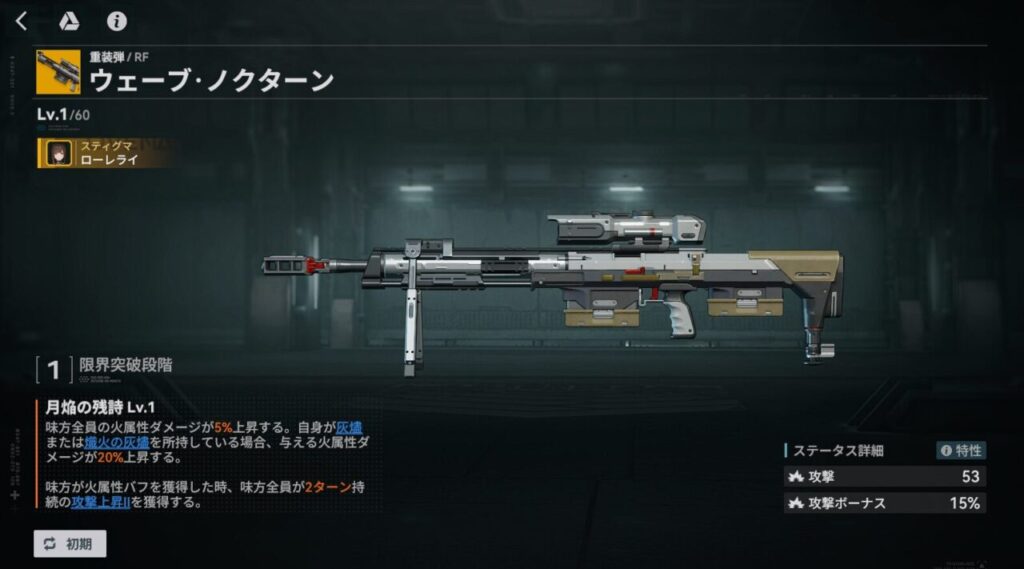 ドルフロ2のウェーブノクターン