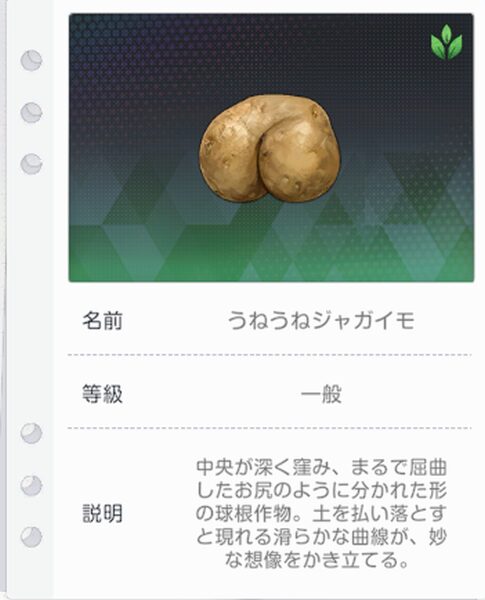 ブラウンダスト2のうねうねジャガイモ