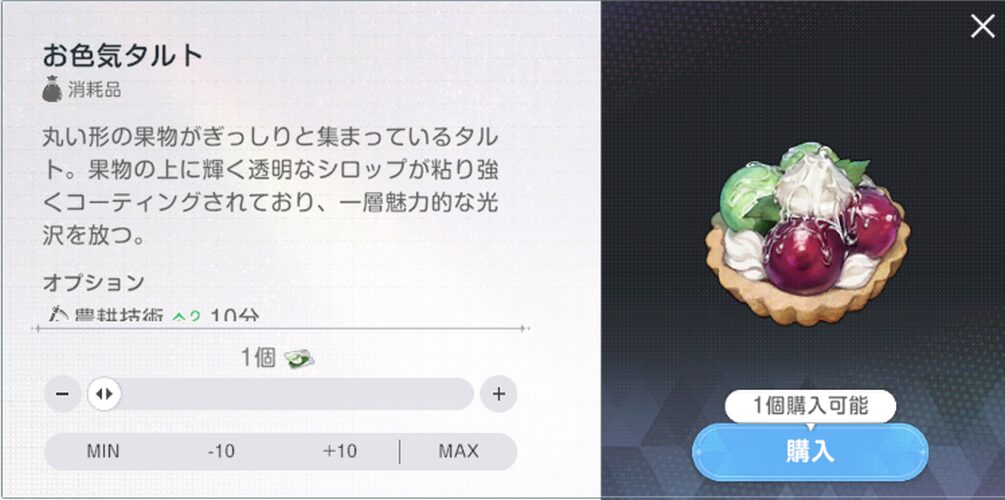 ブラウンダスト2のお色気タルト