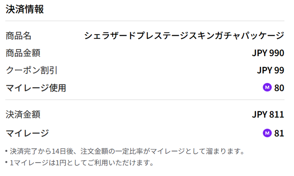 ブラウンダスト2のシェラザードのプレステージスキンガチャ