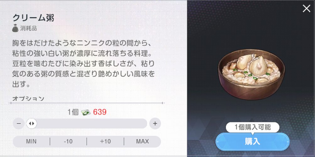 ブラウンダスト2のクリーム粥