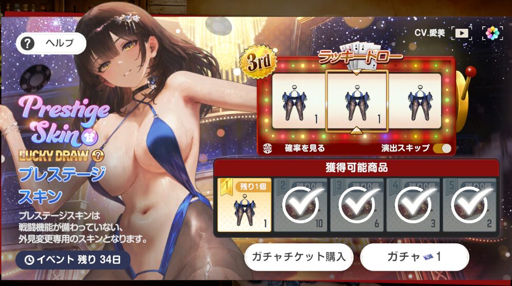 ブラウンダスト2のシェラザードのプレステージスキンガチャ