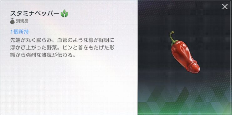 ブラウンダスト2のスタミナペッパー