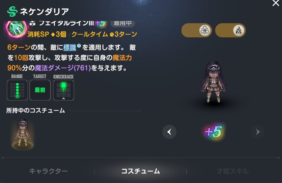 ブラウンダスト2のネケンダリア評価とスキル性能