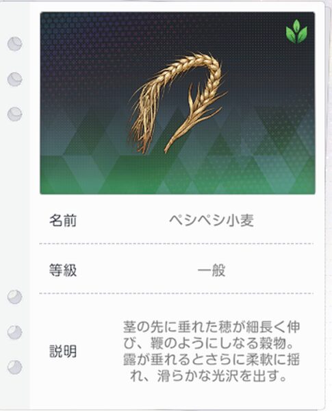 ブラウンダスト2のペシペシ小麦