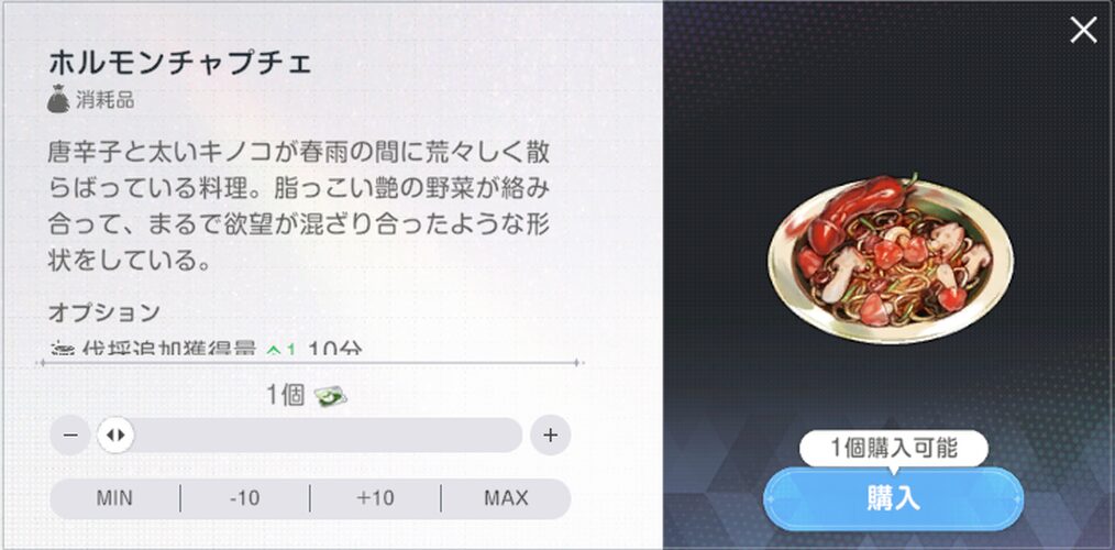 ブラウンダスト2のホルモンチャプチェ