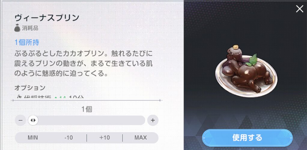 ブラウンダスト2のヴィーナスプリン