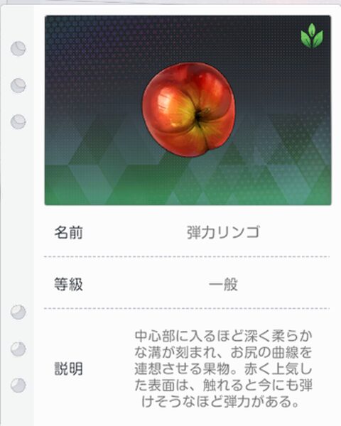 ブラウンダスト2の弾力リンゴ