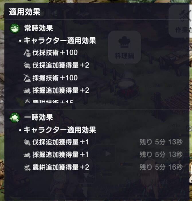 ブラウンダスト2の料理効果