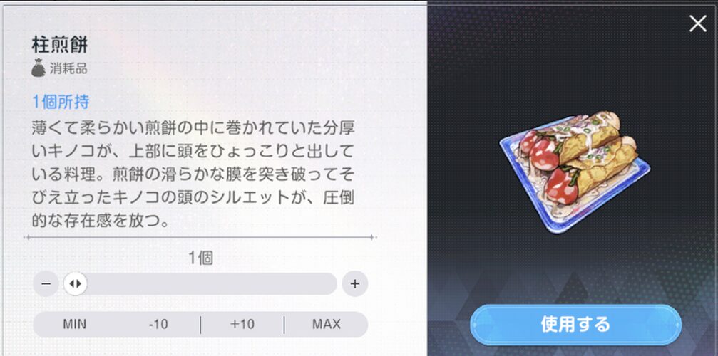 ブラウンダスト2の柱煎餅