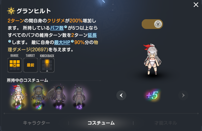 ブラウンダスト2の水着グランヒルトスキル性能