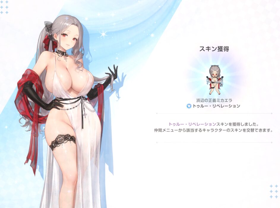 ブラウンダスト2の水着ミカエラスペシャルスキン購入