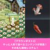ブラウンダスト2の領地システムが楽しい！ドスケベ作物に臆するな！