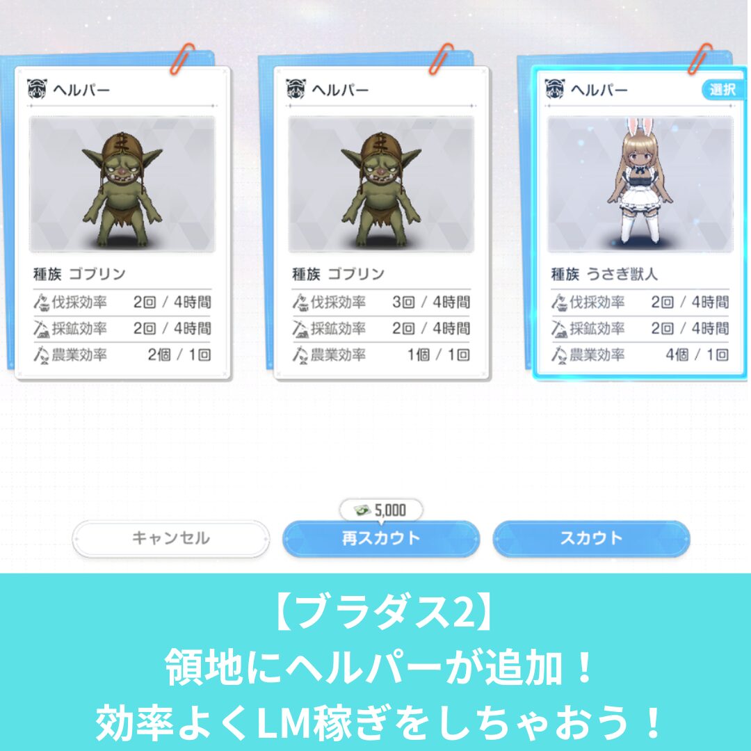 ブラウンダスト2の領地ヘルパーで効率よく稼ぐ
