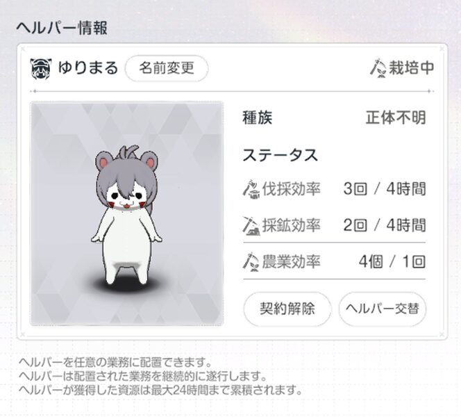 ブラウンダスト2の領地ヘルパーゆりまる