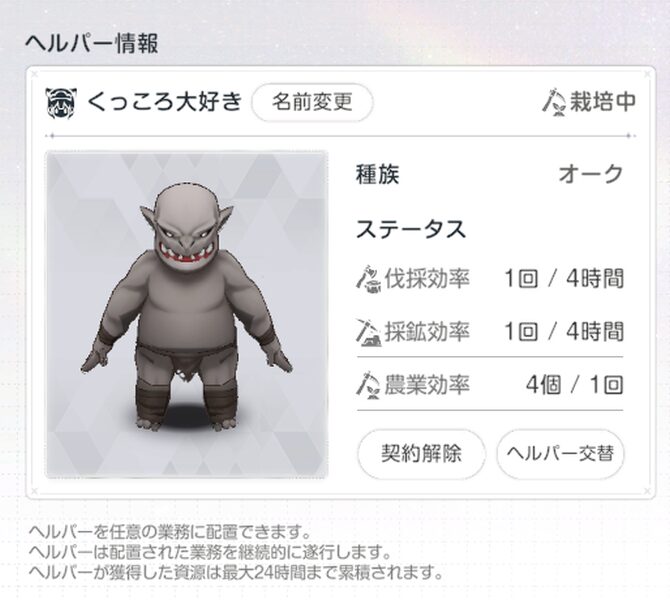 ブラウンダスト2の領地ヘルパーオーク