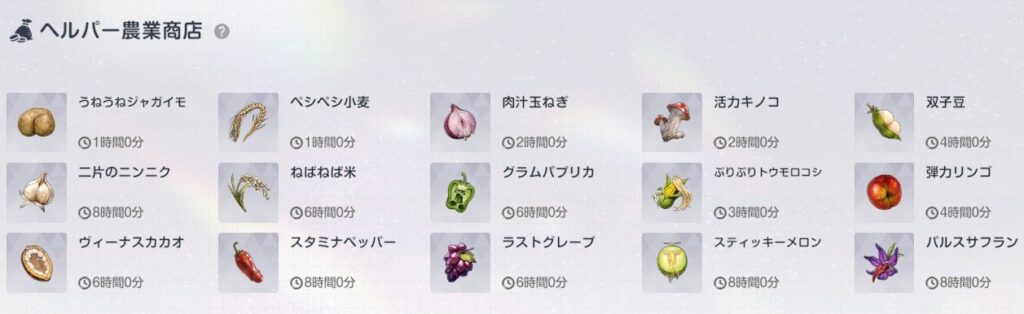 ブラウンダスト2の領地ヘルパー農耕