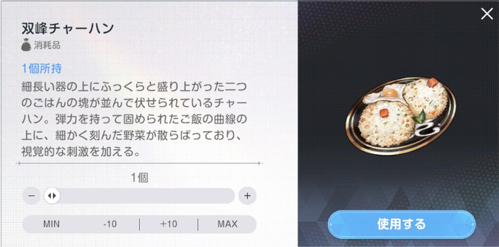ブラウンダスト2双峰チャーハン