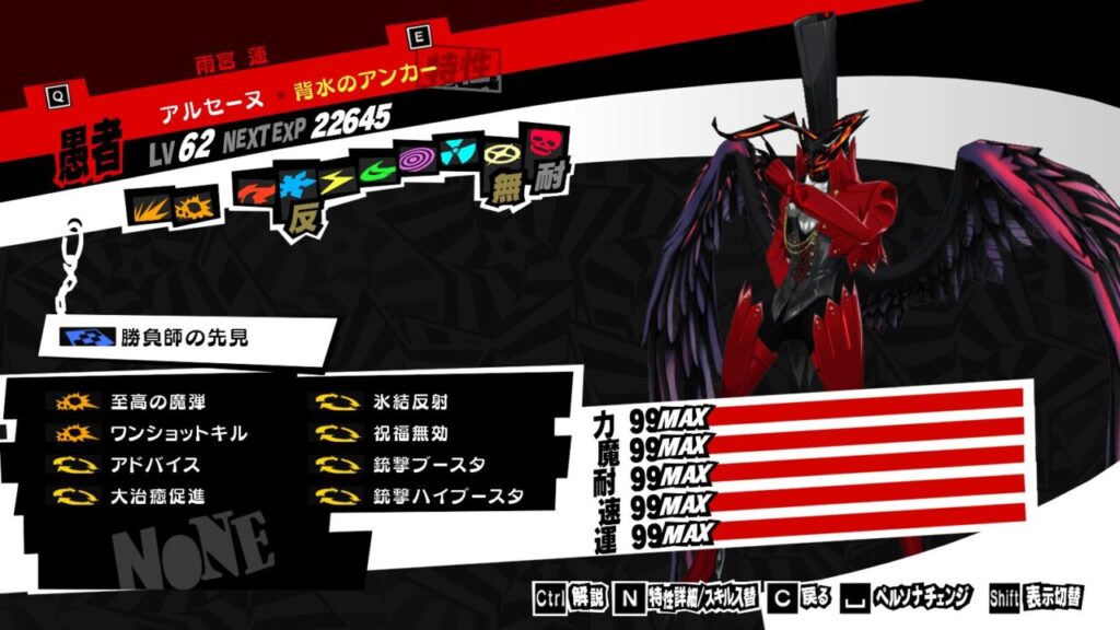 ペルソナ5Rのアルセーヌ