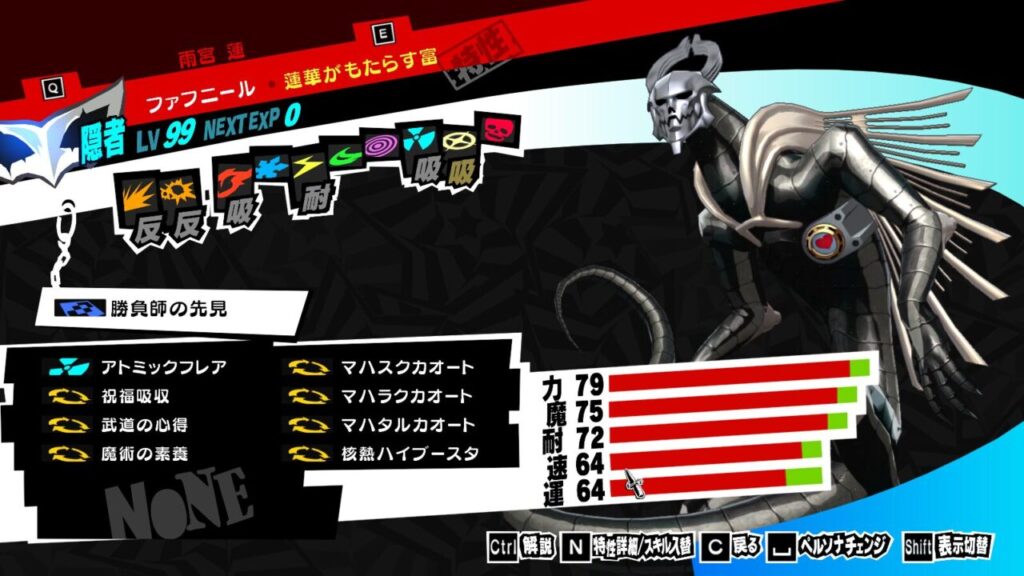 ペルソナ5Rのファフニール
