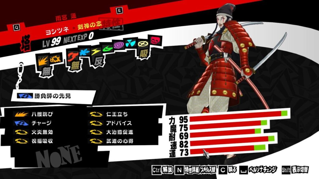 ペルソナ5Rのヨシツネ