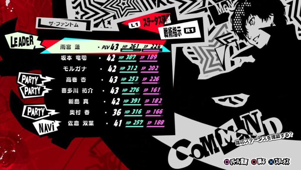 ペルソナ5Rのレベル差