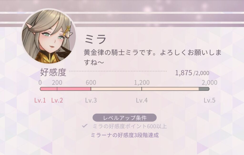 ホライゾンウォーカーのミラとミラーナの好感度