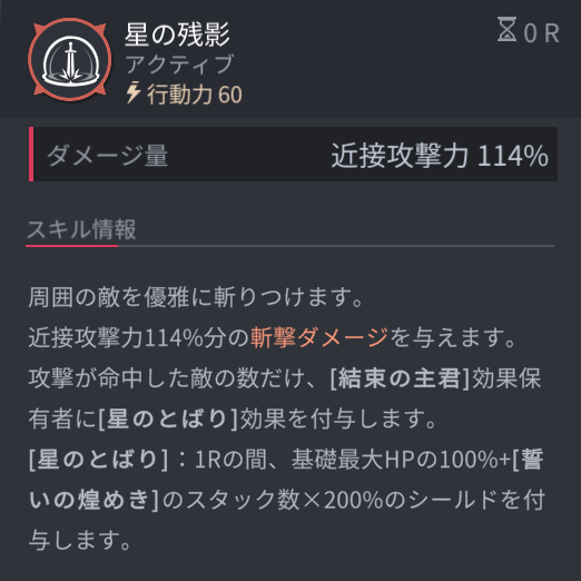 ホライゾンウォーカーのミラのスキル2