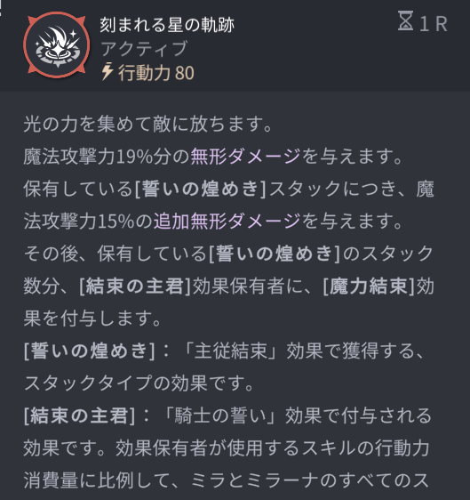 ホライゾンウォーカーのミラのスキル3