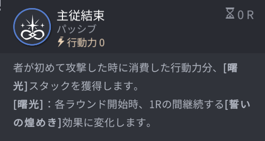 ホライゾンウォーカーのミラのパッシブスキル1