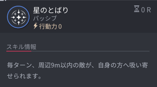 ホライゾンウォーカーのミラのパッシブスキル2