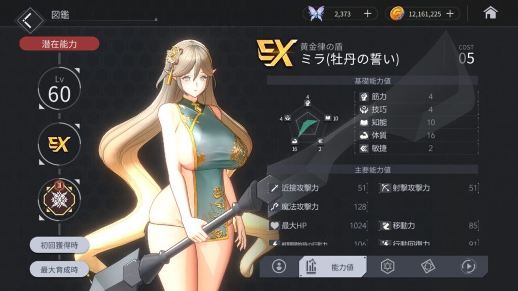 ホライゾンウォーカーのミラの評価とスキル性能