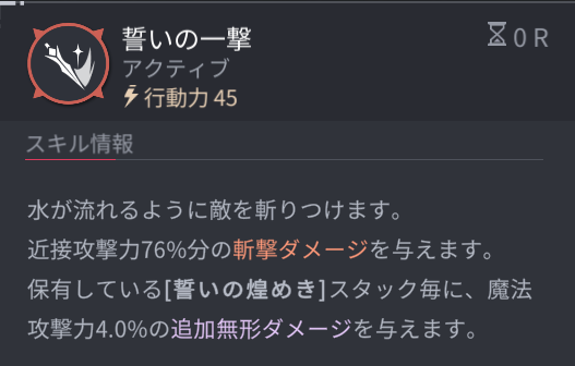 ホライゾンウォーカーのミラの通常攻撃