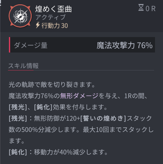 ホライゾンウォーカーのミラーナのスキル2