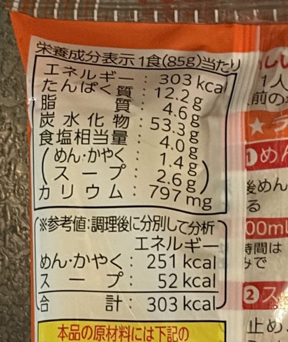 マルタイの棒ラーメンのカロリー