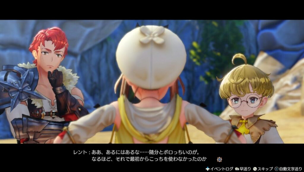 ライザのアトリエ幼馴染