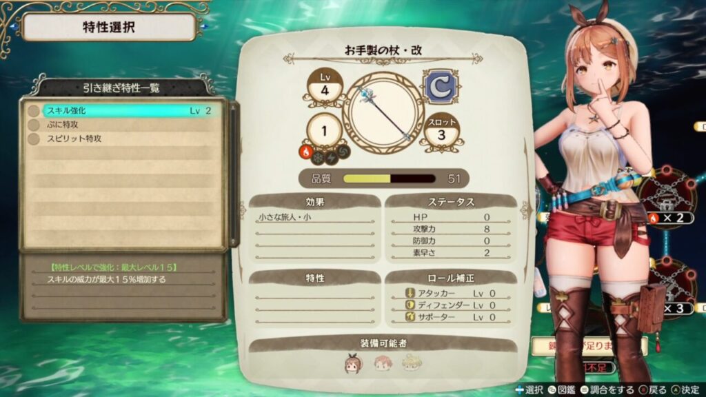 ライザのアトリエ錬金術
