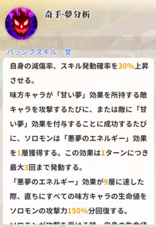 少女ウォーズのUR閃ソロモンのパッシブスキル
