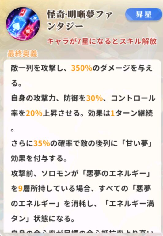 少女ウォーズのUR閃ソロモンの奥義