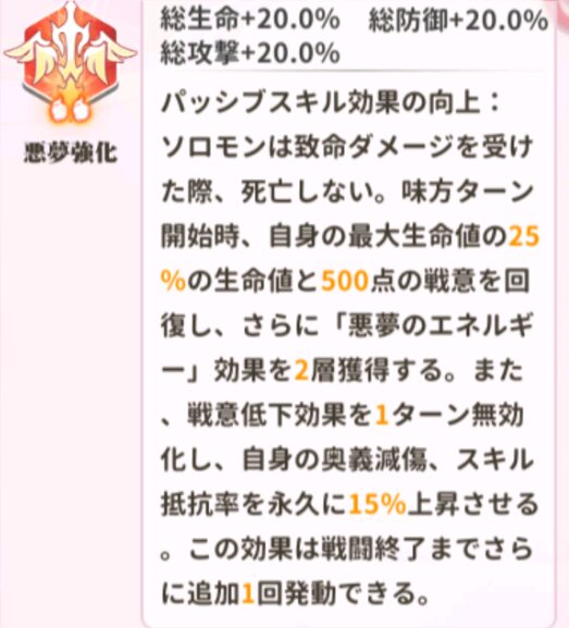 少女ウォーズのUR閃ソロモンの火炎レベル2