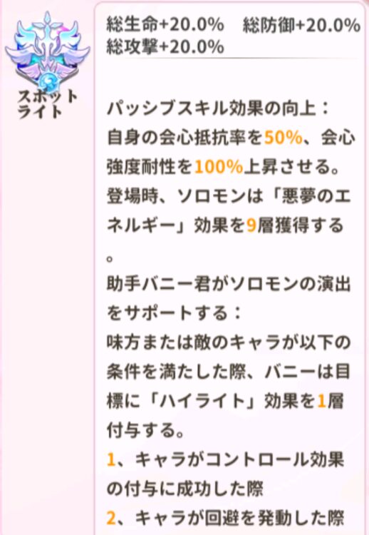 少女ウォーズのUR閃ソロモンの閃超進化レベル1
