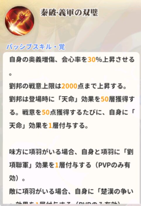 少女ウォーズの劉邦のパッシブスキル