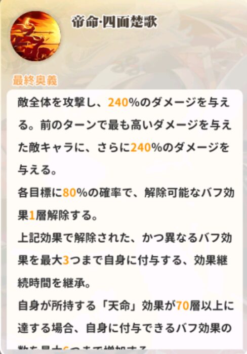 少女ウォーズの劉邦の奥義