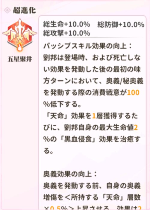 少女ウォーズの劉邦の火炎レベル1
